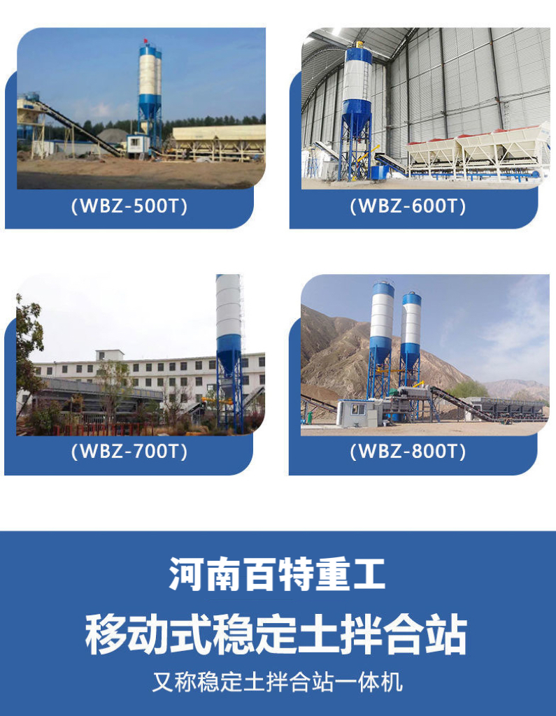 Stabilized soil mixing station, no foundation, water stability, integrated stable concrete mixing station, detachable combination