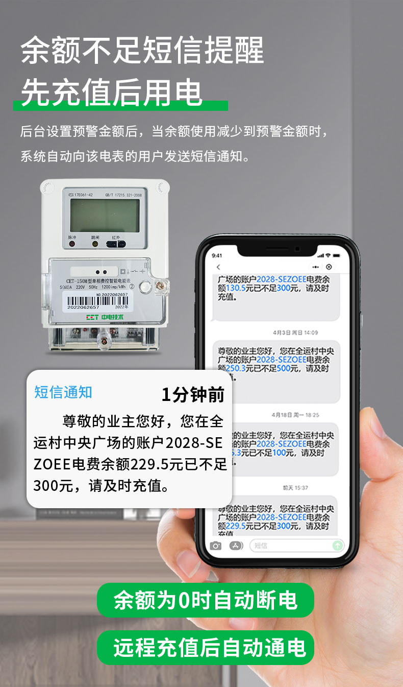 Single-phase wall mounted electricity meter -4G wireless remote fee control - prepayment management system - CET technology