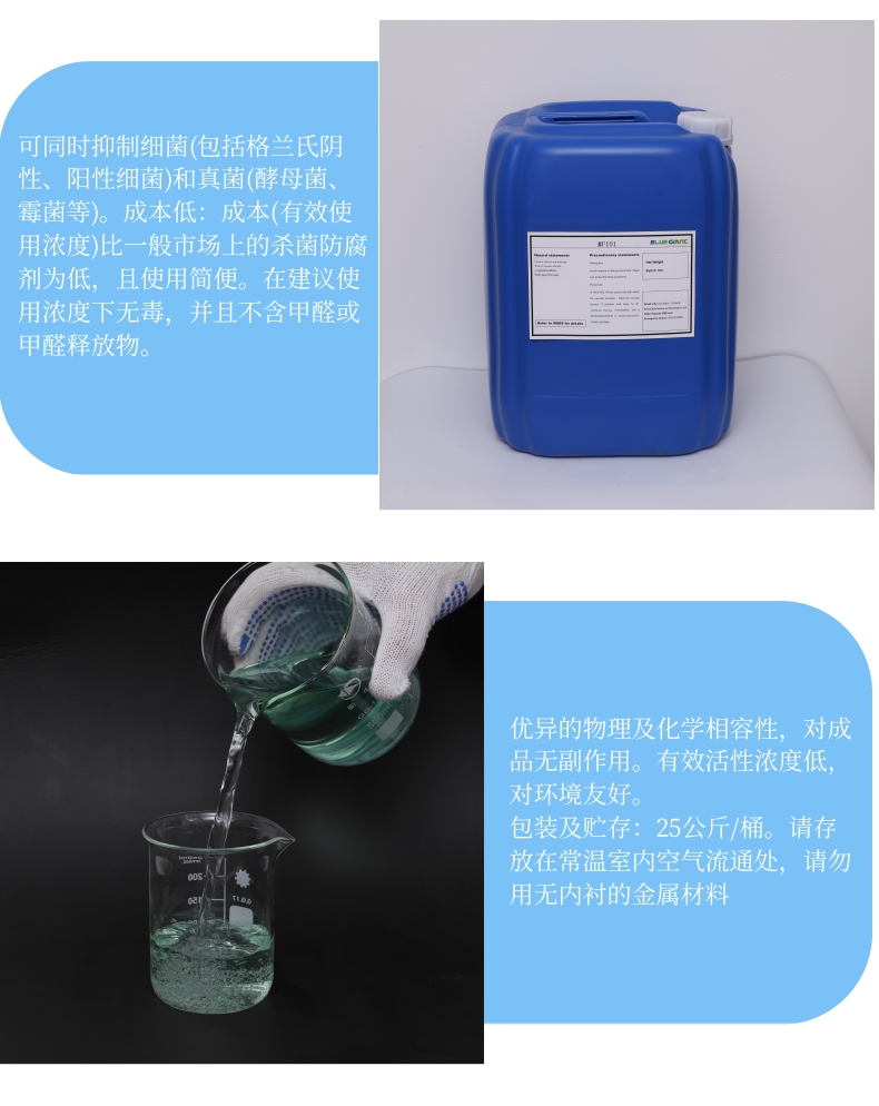 Wholesale of MF101 Casone fungicide, preservative, deodorant, and mold inhibitor directly supplied by the manufacturer