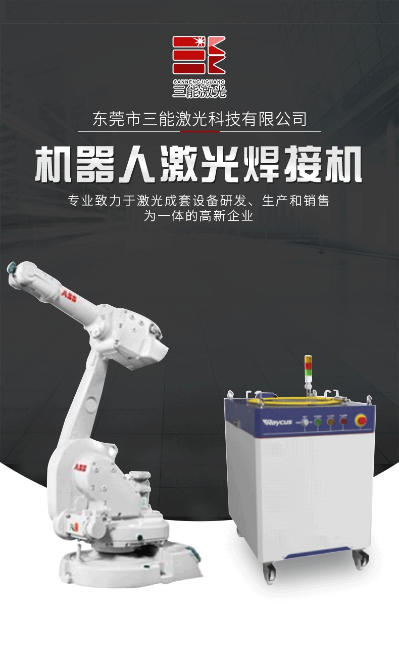 Supply robot laser welding machine 3D stereo welding intelligent manipulator