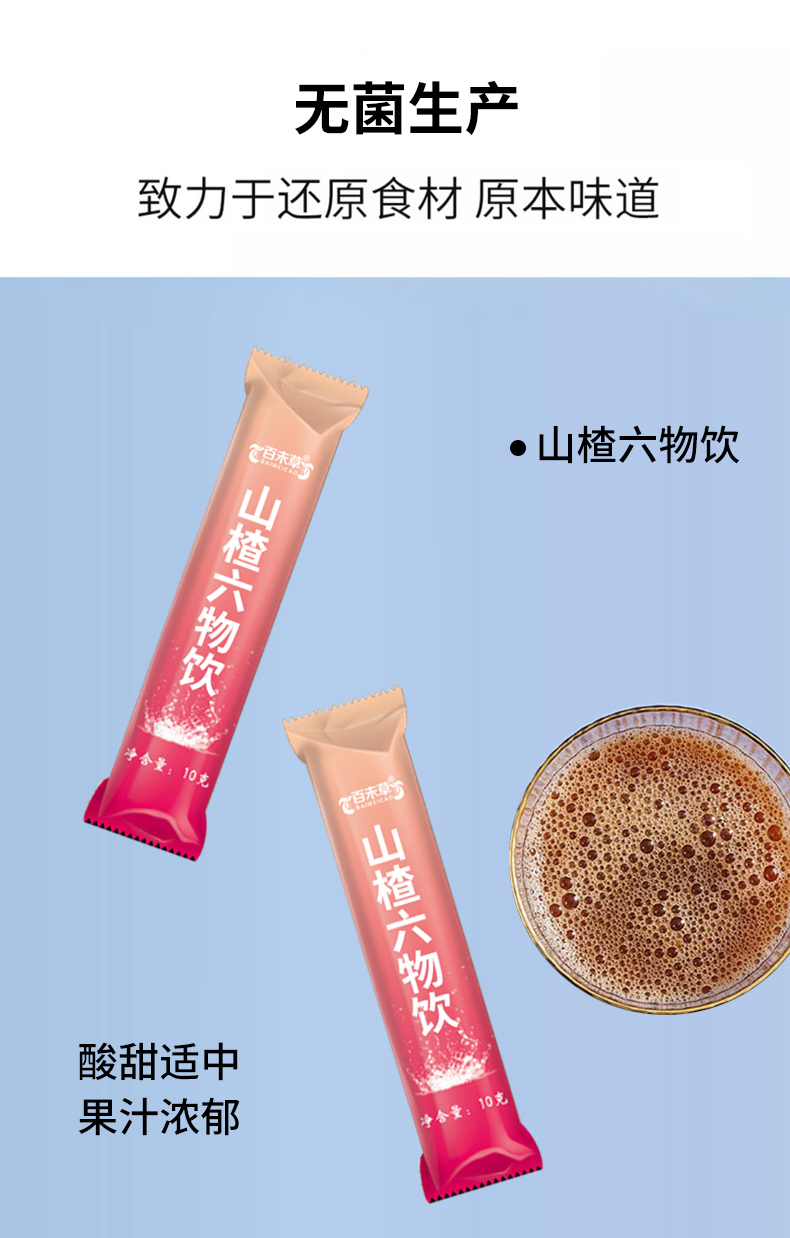 Customized Hawthorn Six Things Drink in Independent Bagged Refreshing Sour and Sweet Solid Beverage OEM OEM OEM OEM Processing and Labeling National Investment Promotion