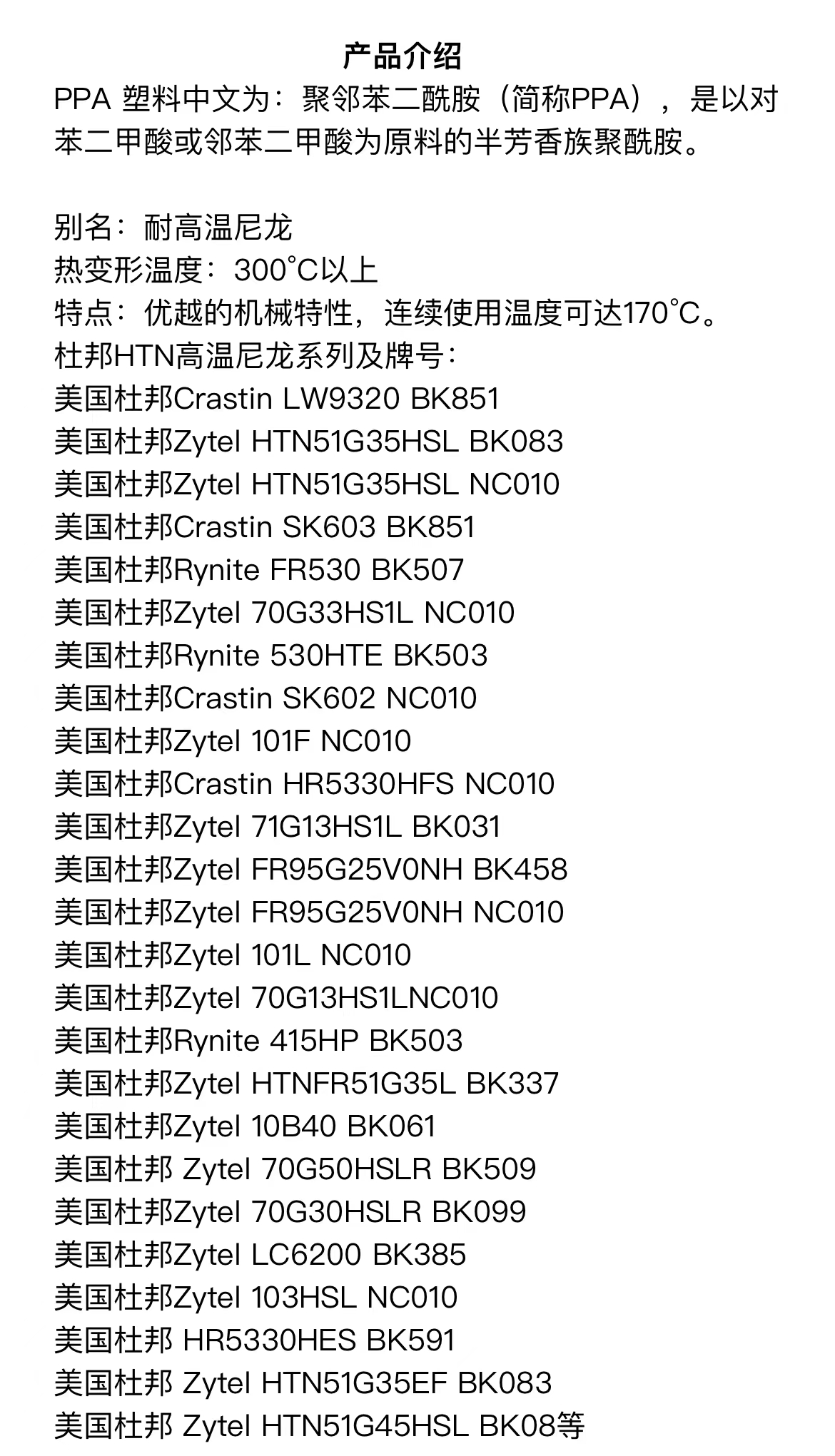 Agent for DuPont Zytel HTNFE18502 NC010 Non reinforced High Performance Polyamide PPA in the United States