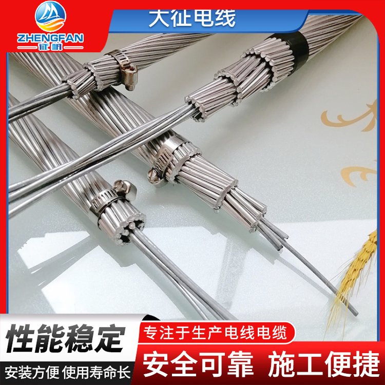 铝包钢绞线生产 JLB20A-295 输电线路用 使用寿命长 征帆