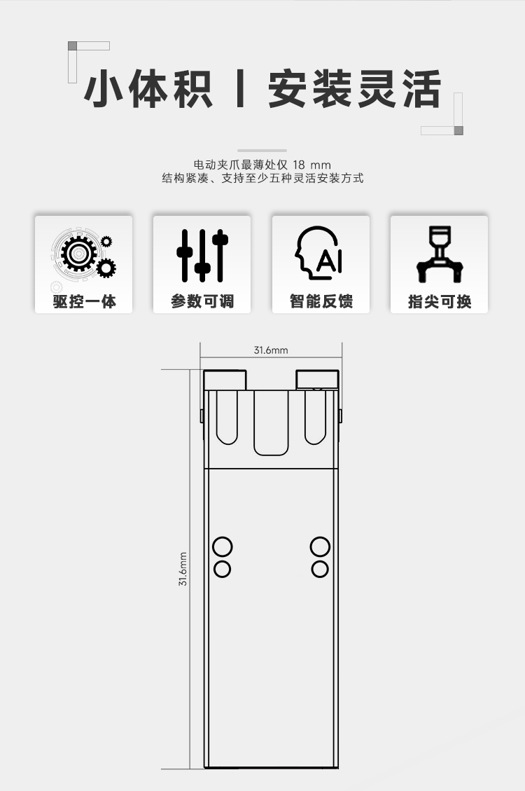 Small stroke, exquisite, fast response, collaborative micro electric gripper for industrial sorting, loading and unloading