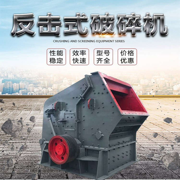 The size of the mechanical discharge for crushing construction waste cement blocks by the impact crusher manufacturer can be adjusted