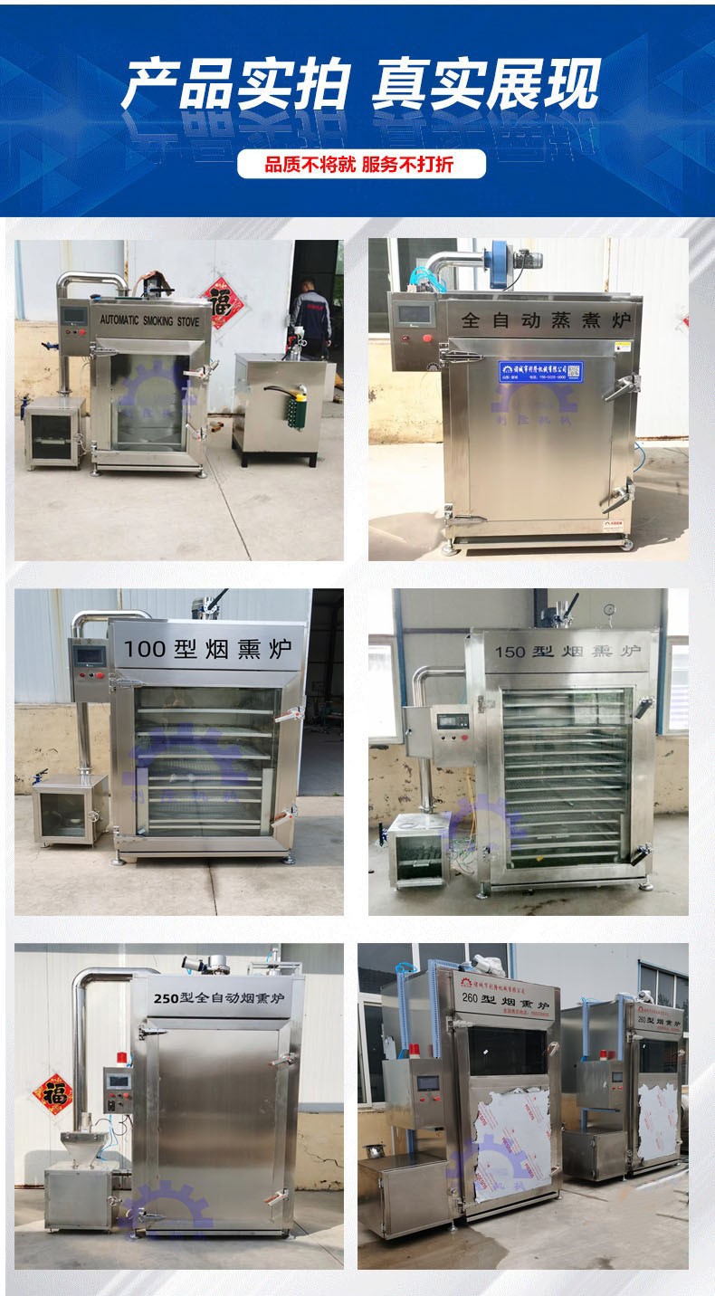 Fully automatic smoking furnace Lilong commercial red sausage steaming and cooking smoking machine multifunctional cooked chicken sugar smoking furnace