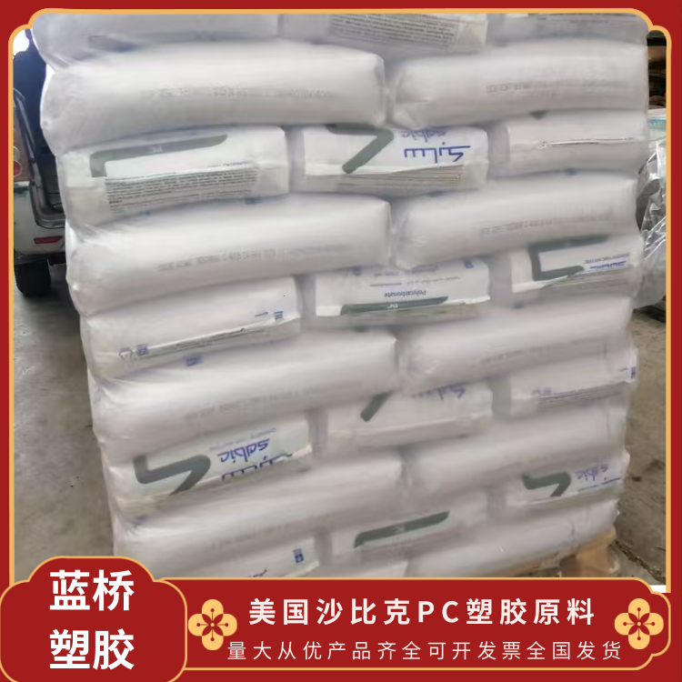 美国基础创新-PC-920-701高刚性高强度聚碳酸酯塑胶原料