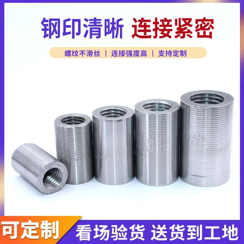 Straight thread steel bar sleeve, variable diameter sleeve, cold extrusion steel bar connector, front and back buckles, selected high-quality steel