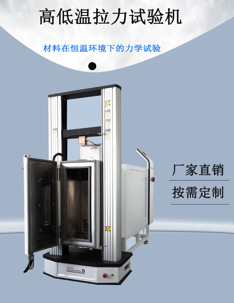 Rongjida Instrument High and Low Temperature Tensile Machine Constant Temperature Material Peeling Testing Equipment