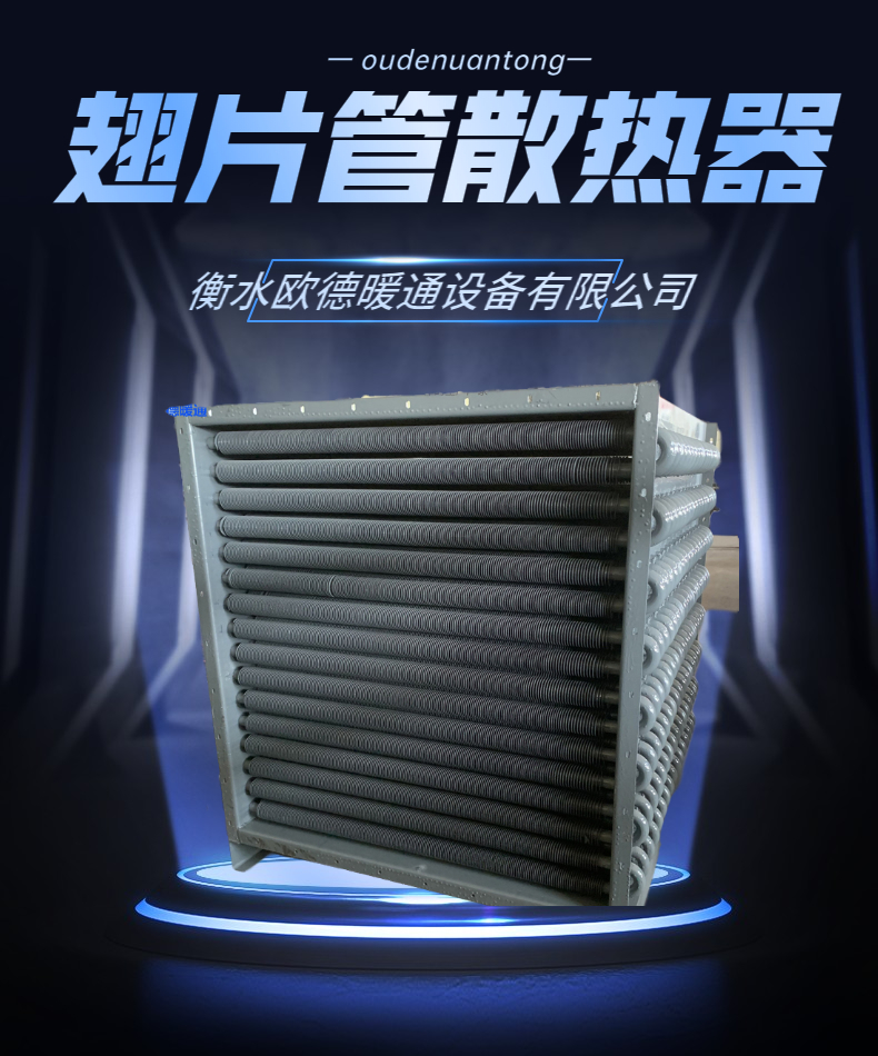 Industrial finned tube radiator, steel steam finned heat exchanger, sample processing from Oude