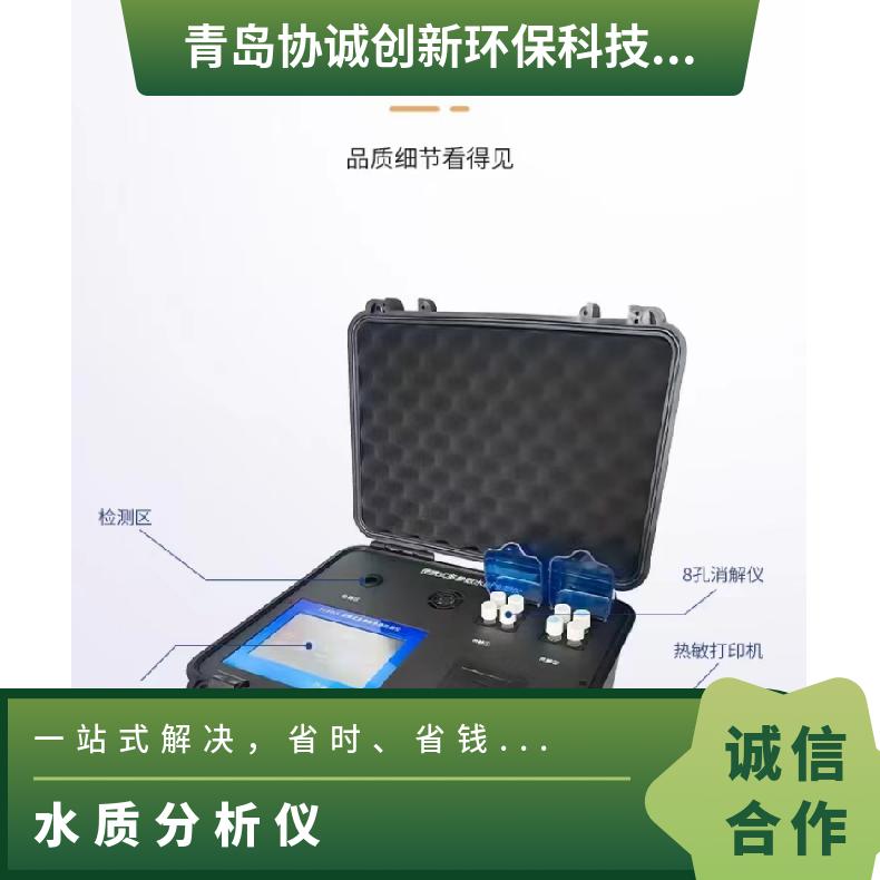 XCC-30A便携式多参数水质监测仪 环境应急水质分析仪 详细可电联