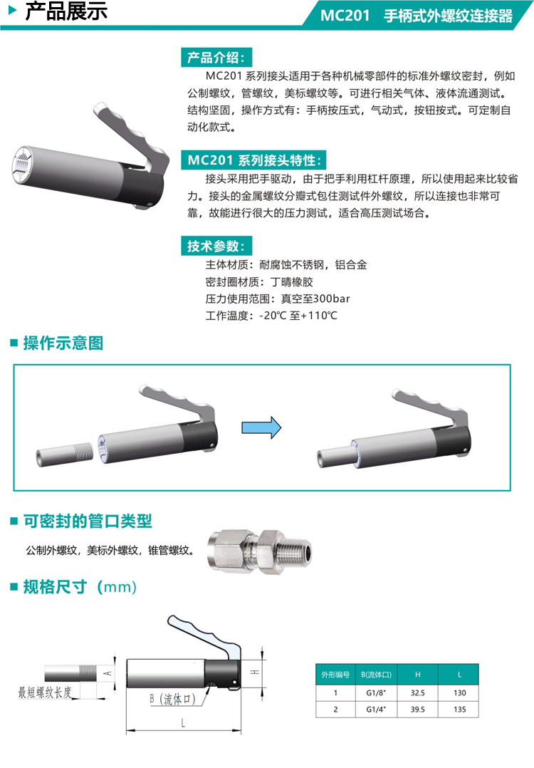 McAdo handle type external thread connector quick (sealed) connector directly supplied by the manufacturer and customizable