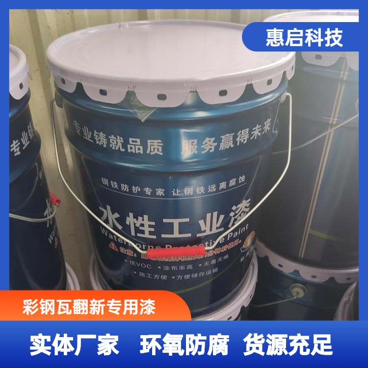 Rust roof renovation paint, water-based industrial paint, steel structure rust removal paint, color steel tile renovation paint