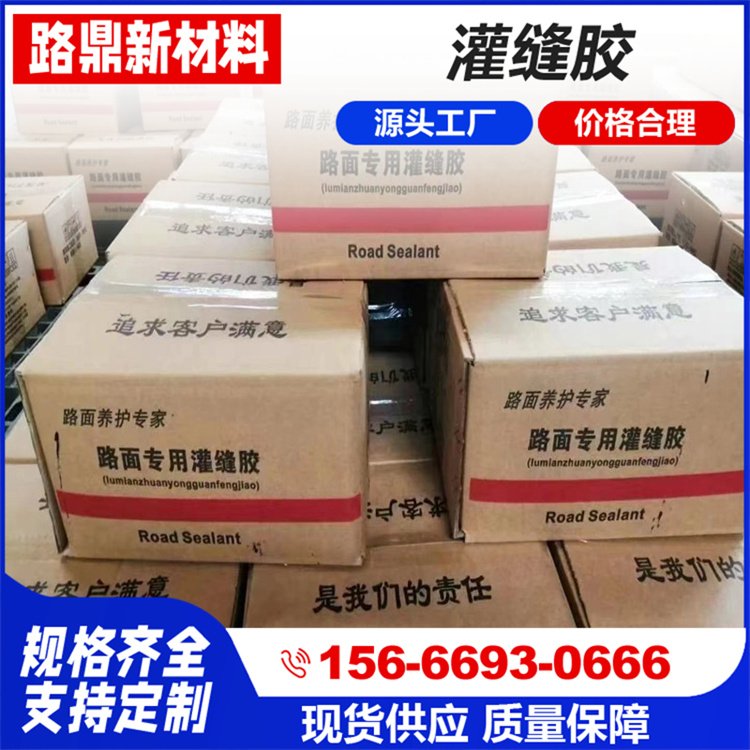 路鼎 热熔型灌缝胶 高弹性 道路路面裂缝处理 施工方便
