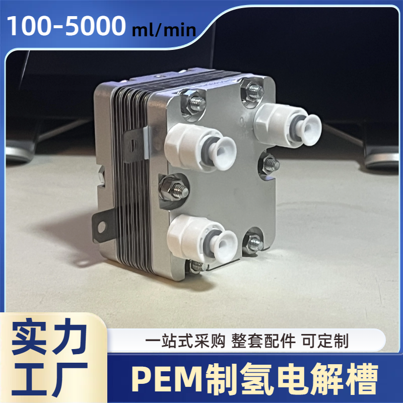 工业pem电解槽厂家 600ml/min 低能耗 组装设备用 万氢