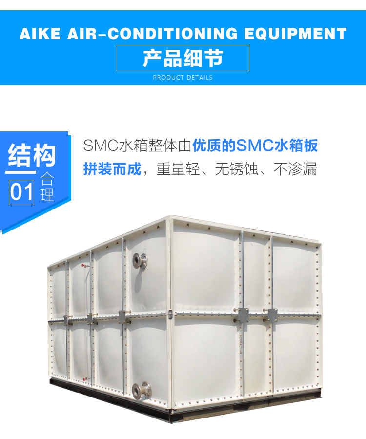 Aike Customized Industrial Water Storage Equipment SMC Fiberglass Molded Water Tank Combination Customizable