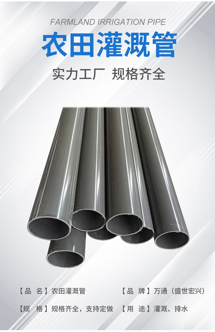 Garden irrigation pipes, PVC water supply pipes, farmland irrigation pipes, Wantong plastic pipes, corrosion resistance