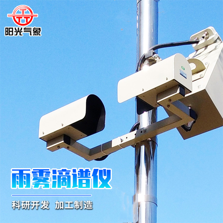 Weather Phenomenon Instrument Sunshine Meteorology YWDP-2 Weather Phenomenon Sensor Rain Mist Droplet Spectrometer