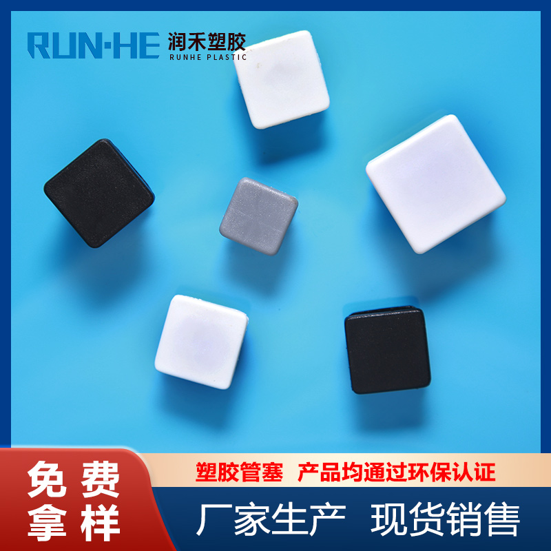 Circular plastic plug, Runhe Environmental Protection Specification, color can be customized with flat curved plastic pipe plug PPPA