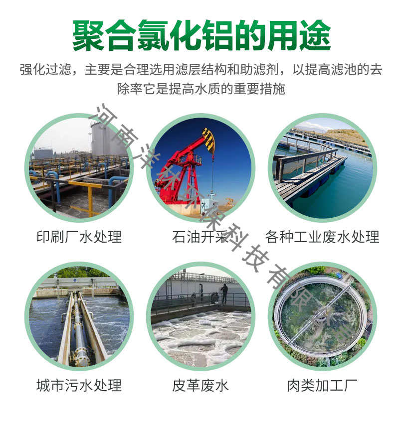 Yujing Brand Polyaluminum Chloride PAC Industrial Grade Wastewater Treatment Sedimentation Flocculant