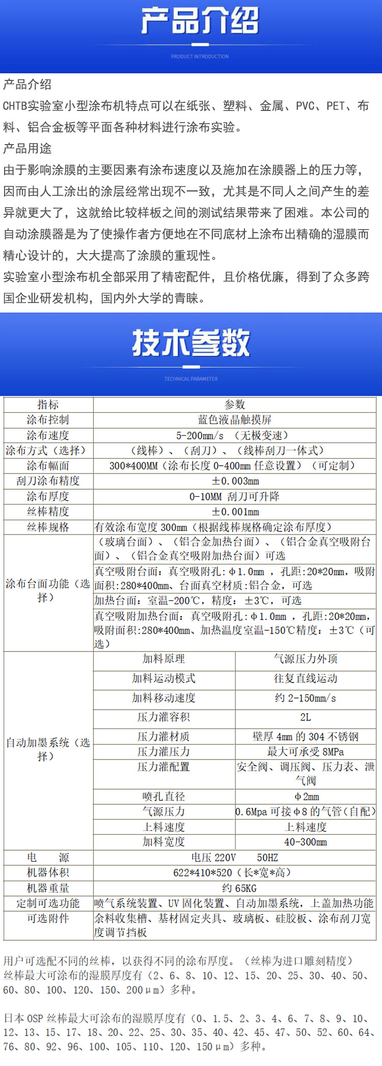 Small coating machine, laboratory scraper, wire rod integrated coating machine, new material coating testing machine, scraping machine