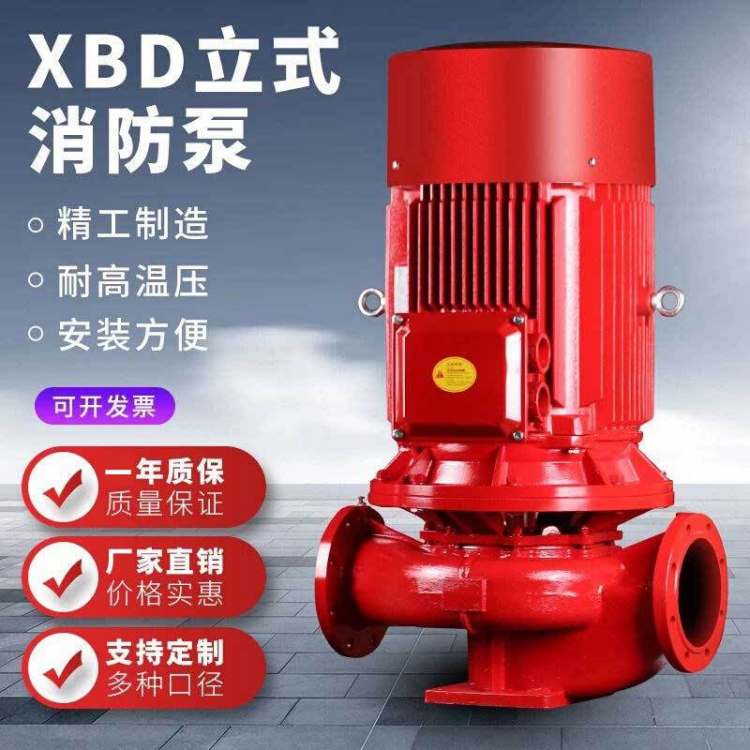 立式单级消防水泵离心泵喷淋消防栓泵增稳压成套机组临时供水设备