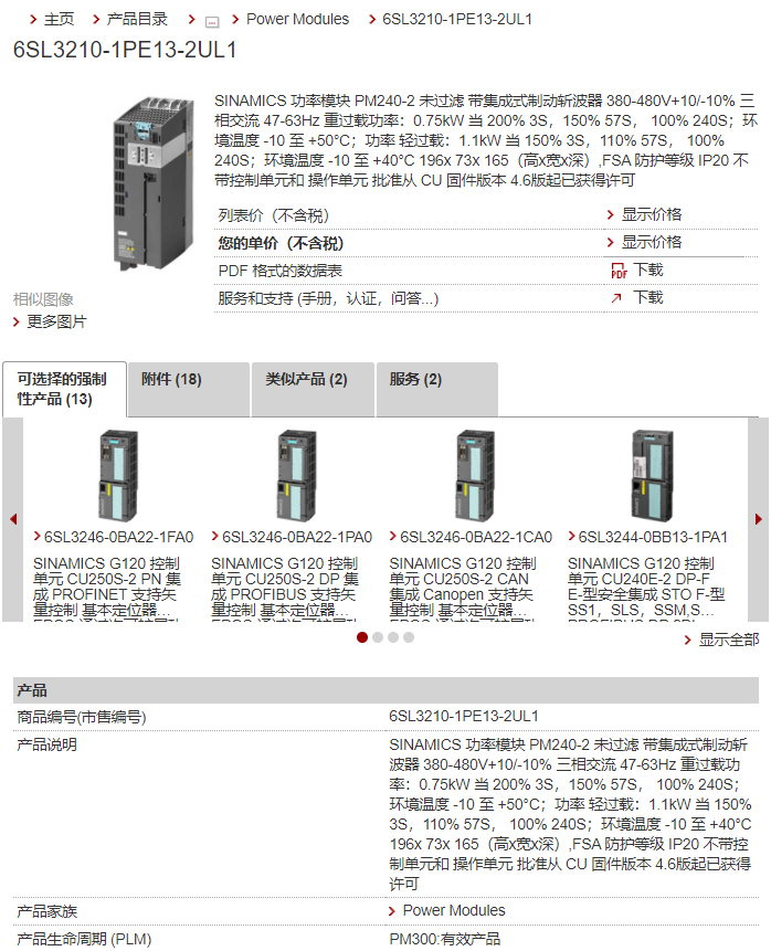 Siemens G120C integrated 6SL3210-1PE13-2UL1 frequency converter PM240-2 power 1.1KW