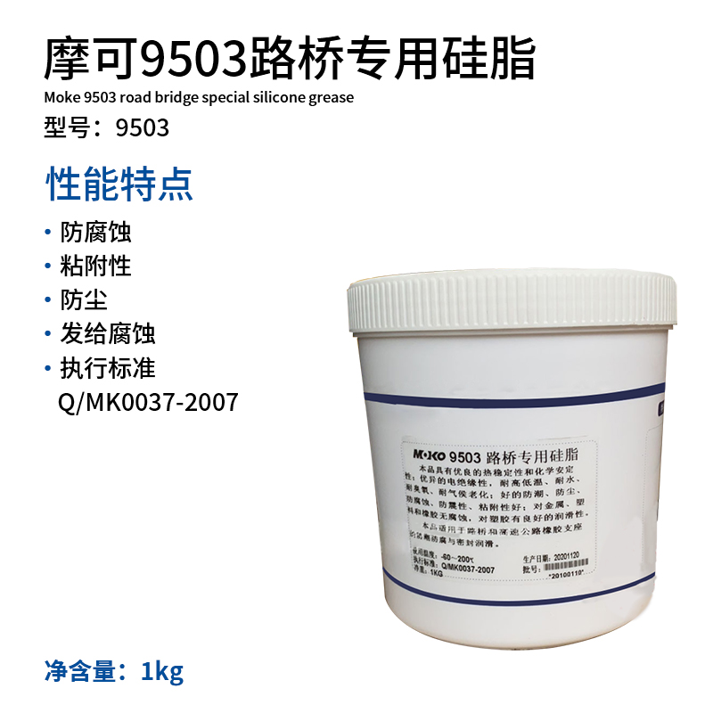 MOKO9503 special silicone grease, silicone oil plastic rubber insulation, water resistant low temperature lubricating grease for road and bridge