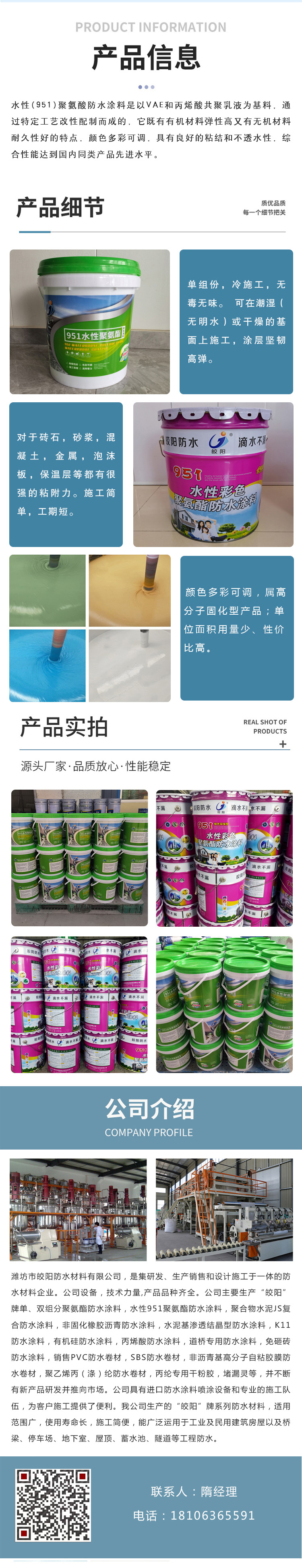 Toilet waterproof coating 951 polyurethane impermeable material produced by Jiaoyang for waterproofing and anti-seepage