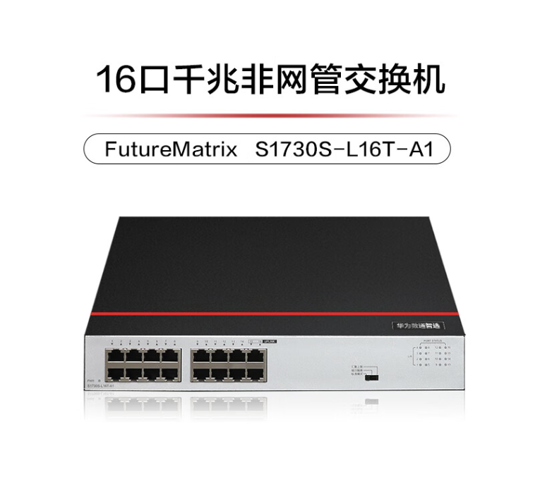 Shutong Smart Selection 16 Port Gigabit Switch S1730S-L16T-A1 Network Diverter