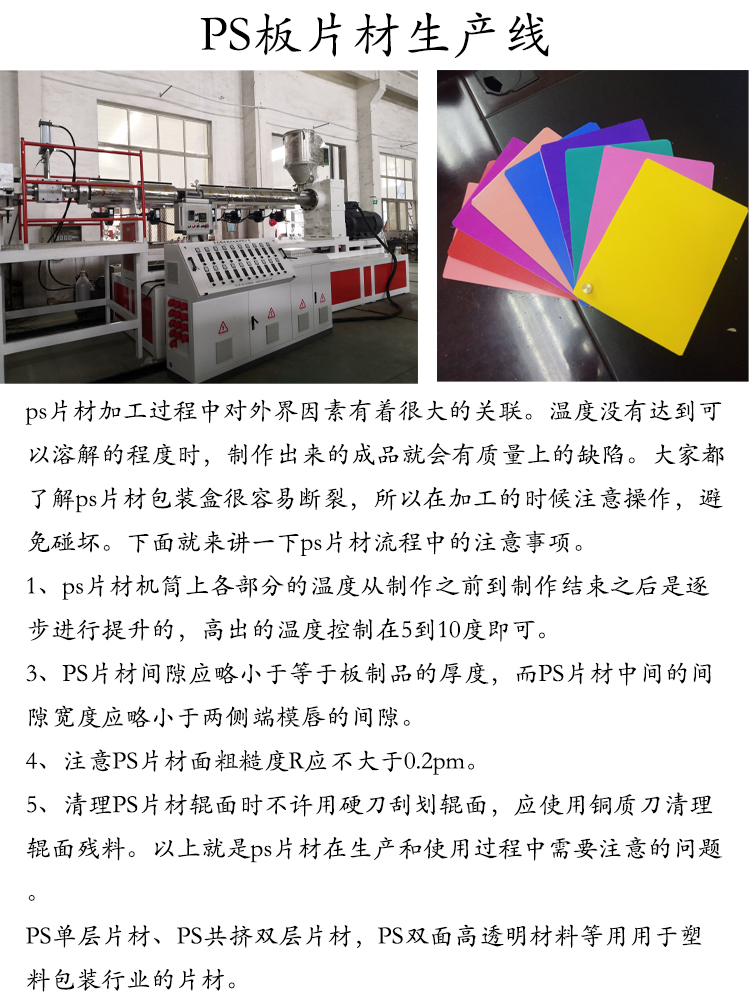 PS board and sheet production line equipment Ruijie multi-layer co extrusion packaging extruder with high strength and high temperature resistance