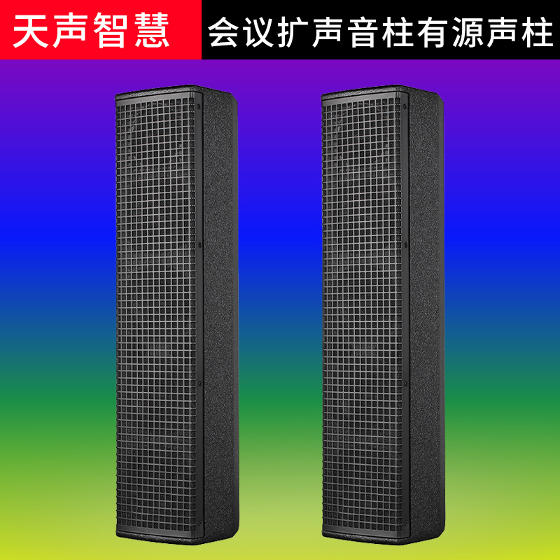 Tiansheng Smart Linear Sound Column Series TS-723B 230W Conference Hall Sound Reinforcement System