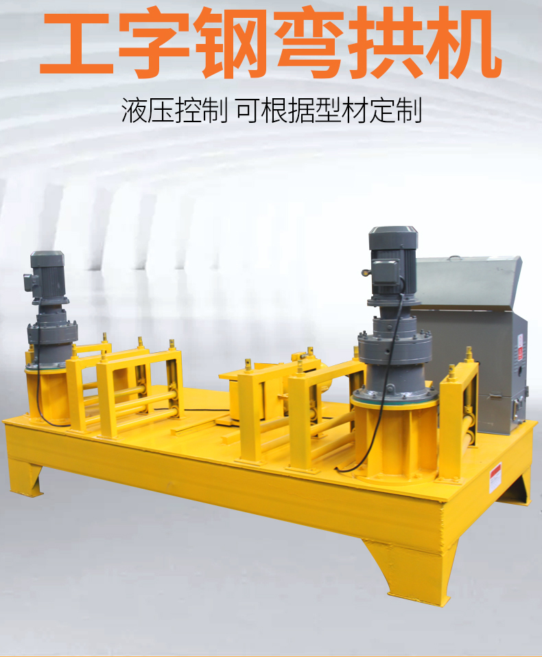 20 # I-beam cold bending machine CNC hydraulic tunnel 250 type enlarged oil cylinder power foot