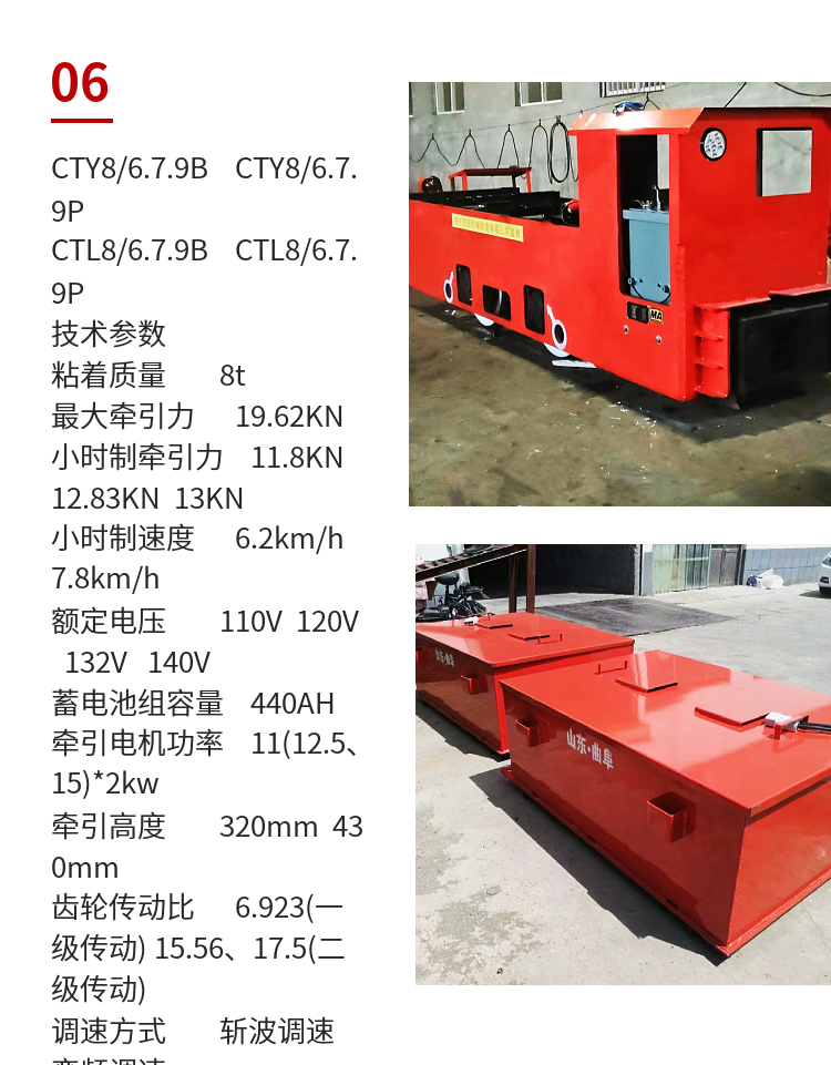 8 ton battery electric locomotive, mining transportation, underground traction locomotive, standard self weight capable of hauling 40 tons