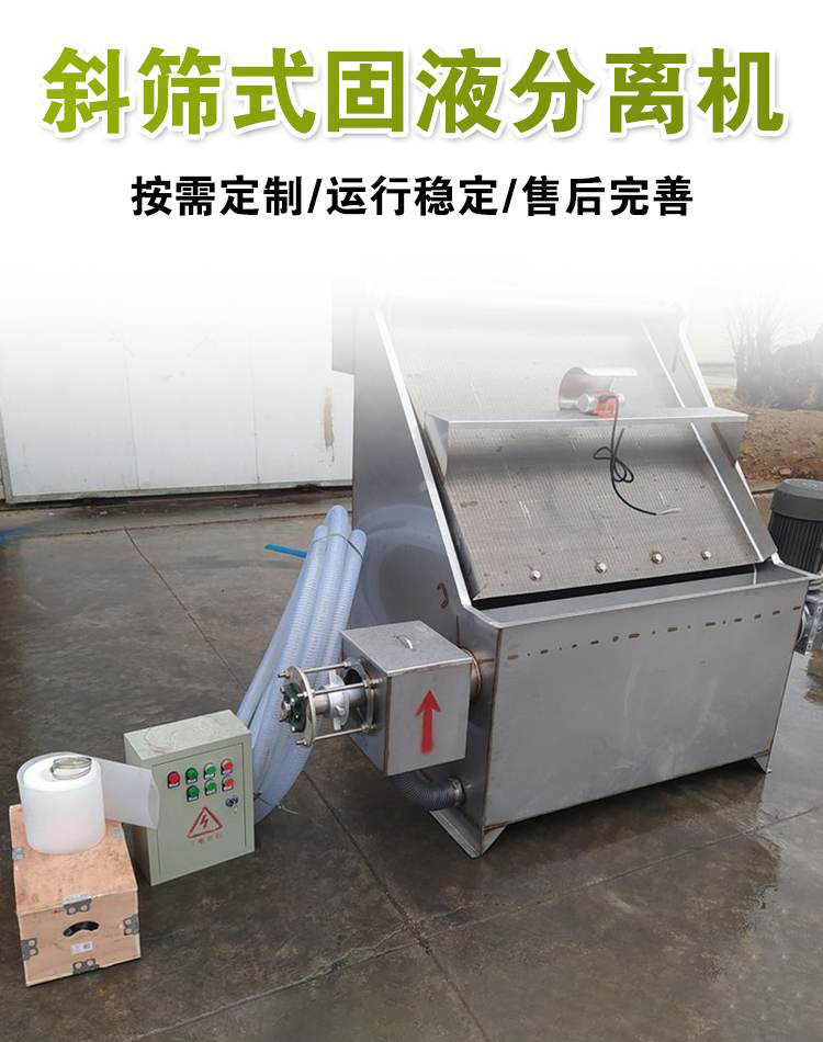 Bubble feces dry and wet separator chicken feces inclined screen solid-liquid separation XGF-2500 vibrating screen feces machine Jingnong