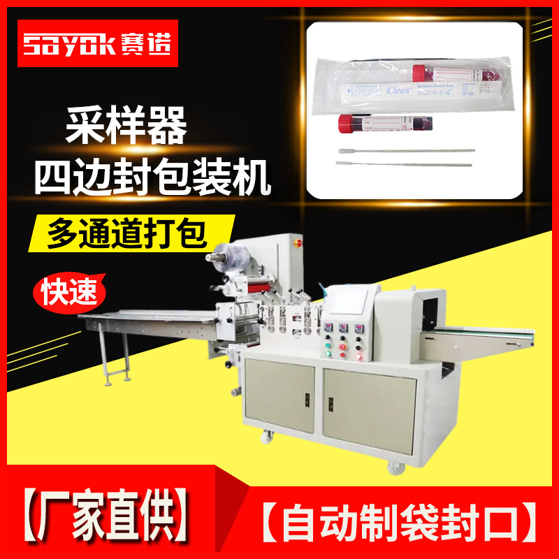 Sampler four sided sealing packaging machine test strip multi row four sided sealing pillow type packaging equipment with one-year warranty