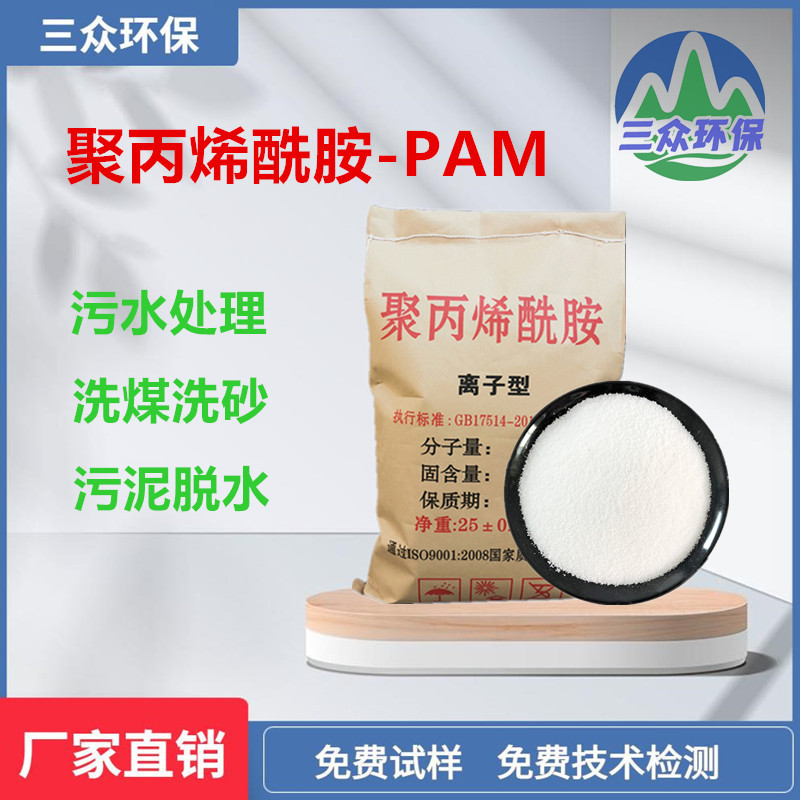 Wholesale of Nonionic Polyacrylamide Sedimentation Agent for Sand Washing and Agglomerating Agent NPAM from Sanzhong Environmental Protection Manufacturers