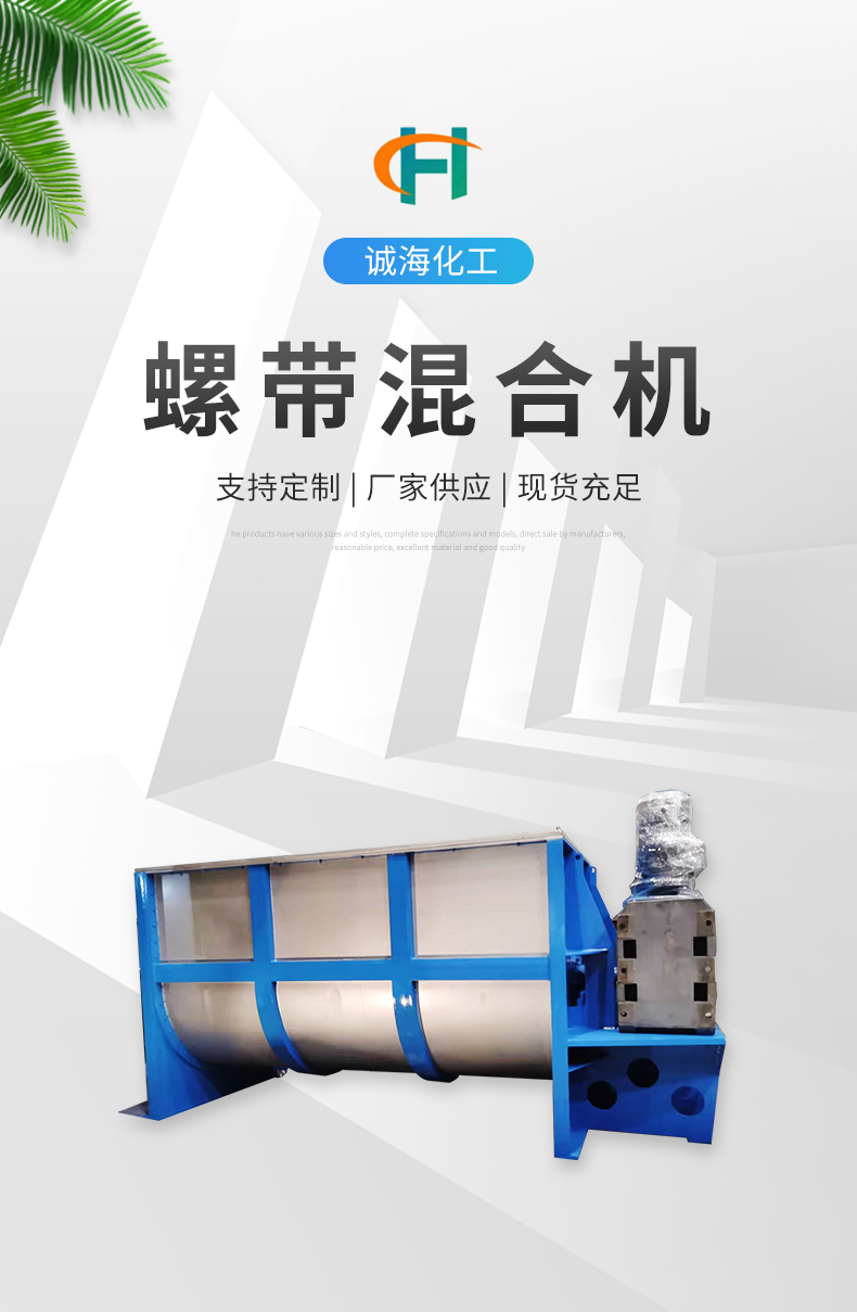 Supply multi-purpose screw belt mixer Screw mixer Horizontal customizable food and pharmaceutical use