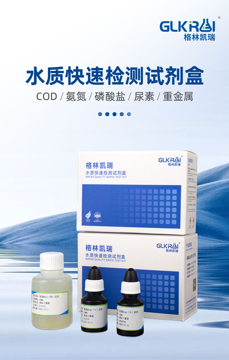 Water quality testing kit COD, ammonia nitrogen, heavy metals, urea, residual chlorine, total chlorine, formaldehyde, hardness, ozone rapid test