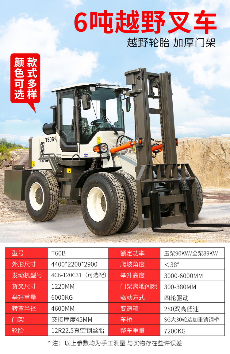 Diesel crane Cart, cross-country forklift, four-wheel drive, 3-ton, 5-ton, 6-ton, four-wheel lift truck