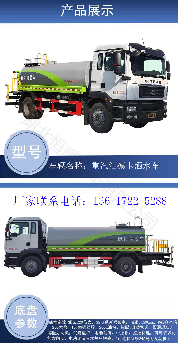 Heavy Duty Truck's 15 square meter sprinkler truck is equipped with a multifunctional green spray truck with fog gun machine for cooling, haze removal, and dust suppression