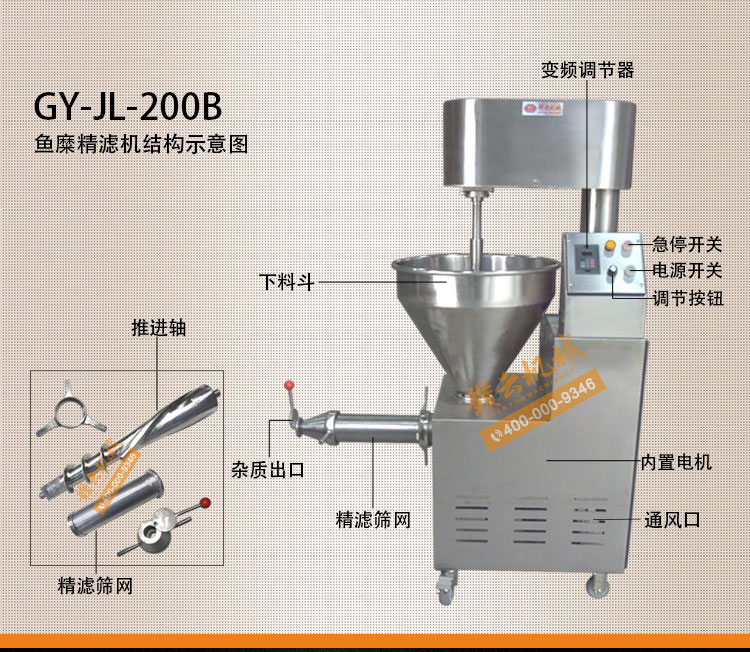 Removing impurities from fish paste to make the fish meat more delicate. The processing speed can be adjusted by the 200 type fish paste precision filter