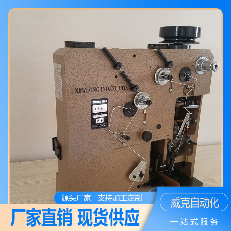 NEWLONG Newland DS-7C sewing machine with complete specifications and sufficient supply to support customized quality assurance