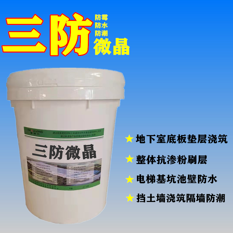 Three proofing microcrystalline basement waterproof, moisture-proof, moldy proof, waterproof mortar, elevator foundation pit waterproof agent