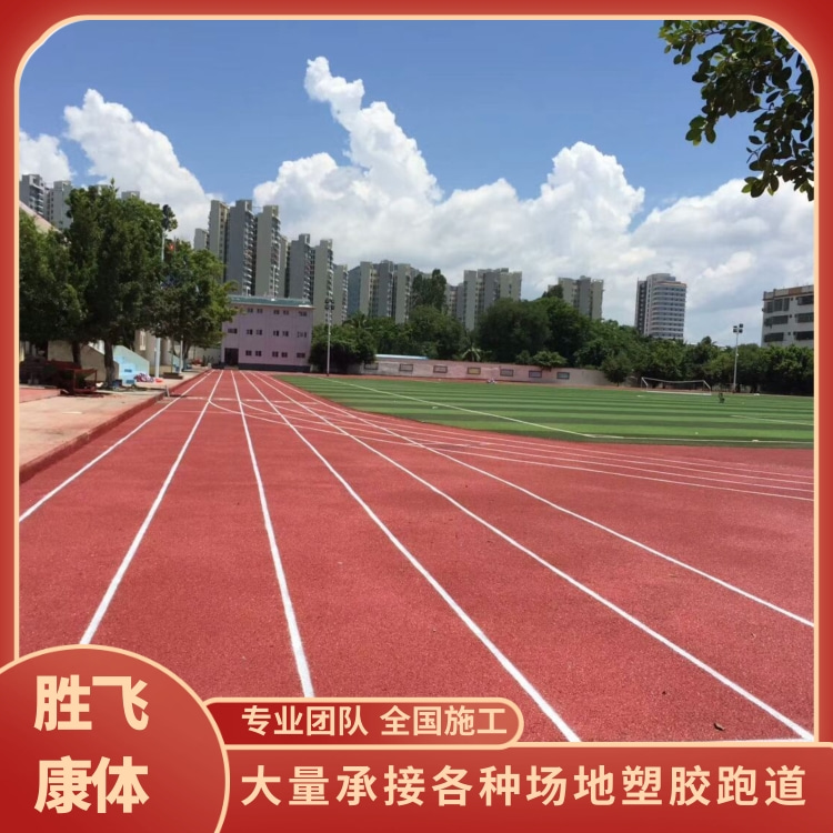 School playground plastic track breathable hybrid Fitness trail prefabricated stadium track