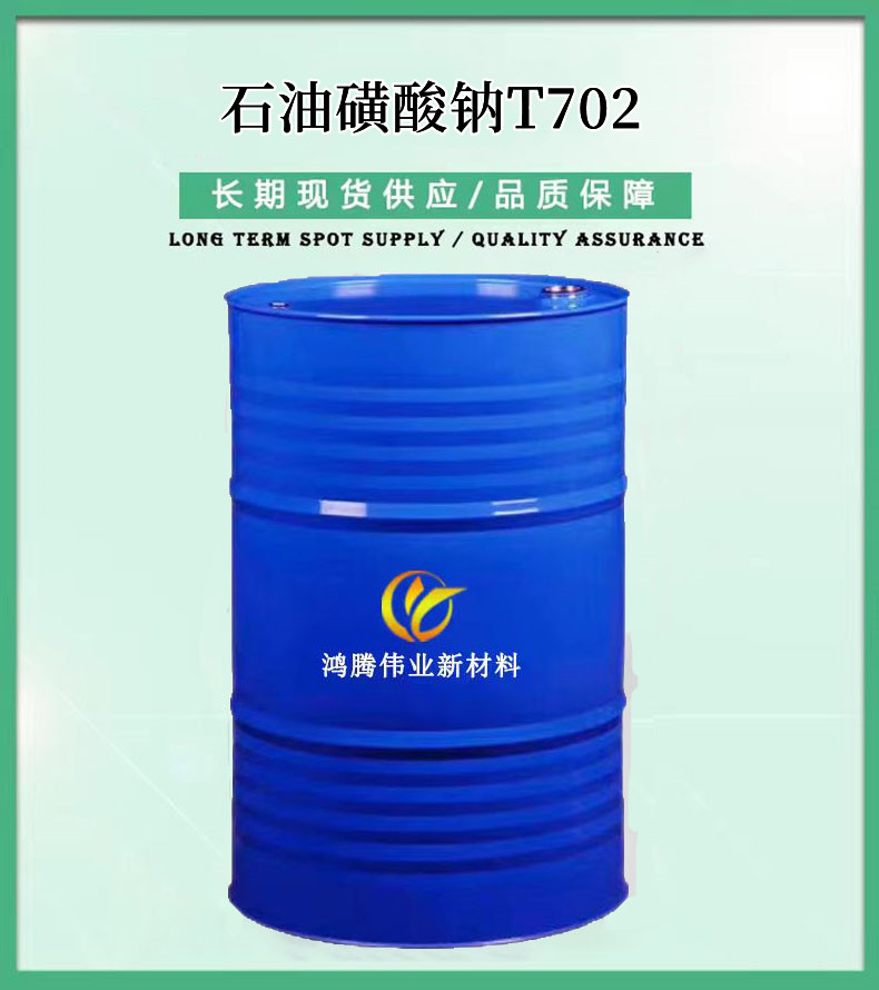 Sodium petroleum sulfonate T702 rust inhibitor, textile printing and dyeing metal cutting fluid, lubricating oil additive, alkane