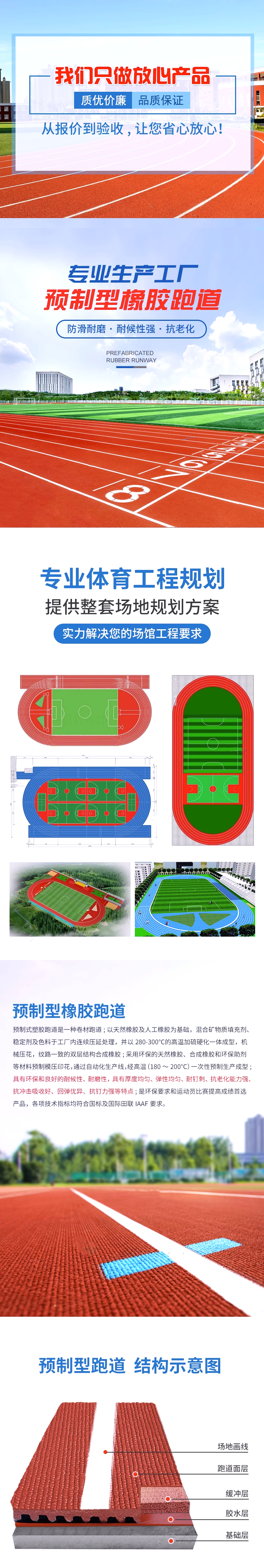 Ming Yu Han Qin Prefabricated Rubber Runway 13mm Thick Package Material Red, Yellow, Blue Overall Good Effect