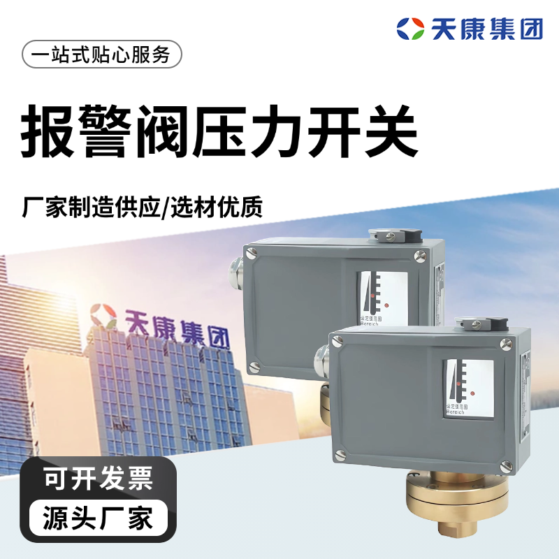 天康 K 报警阀压力开关 额定电压 110v 品牌工厂 物美价廉
