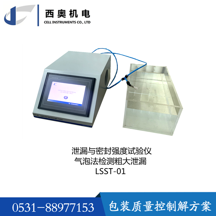 Positive pressure leakage and sealing strength tester Packaging bag explosion tester LSST-01