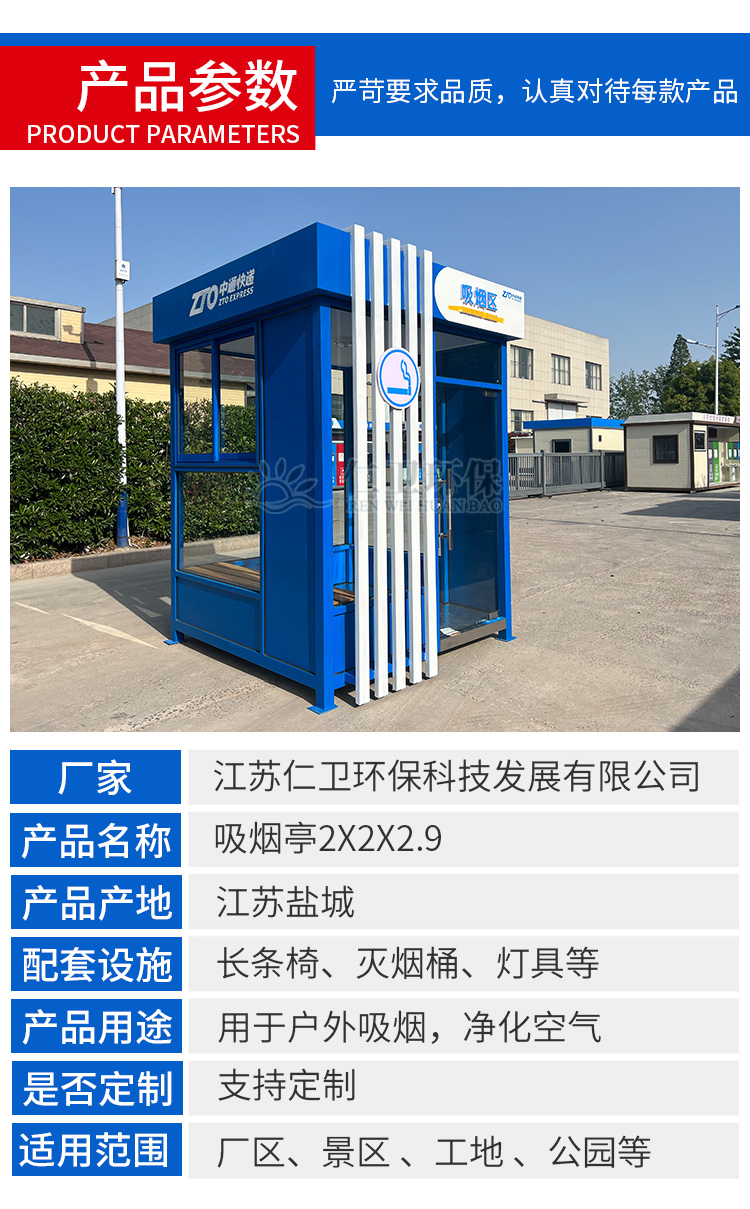 Outdoor scenic area, community, movable smoking room, sentry booth, finished factory area, rest room, smoking booth